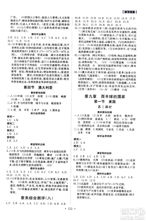 山东人民出版社2021初中同步练习册地理五四制六年级下册鲁教版答案