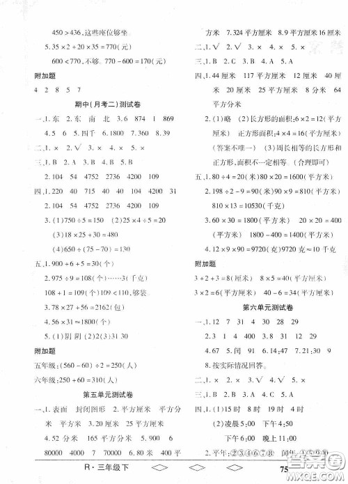 黑龙江美术出版社2021全优生单元与期末三年级数学下册人教版答案
