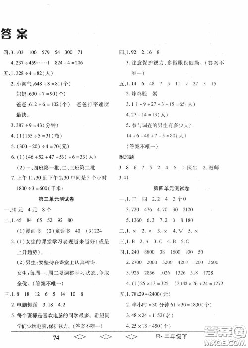 黑龙江美术出版社2021全优生单元与期末三年级数学下册人教版答案