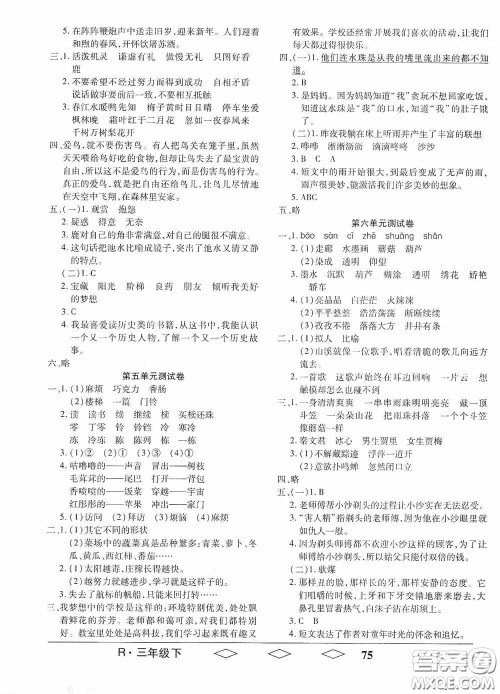 黑龙江美术出版社2021全优生单元与期末三年级语文下册人教版答案