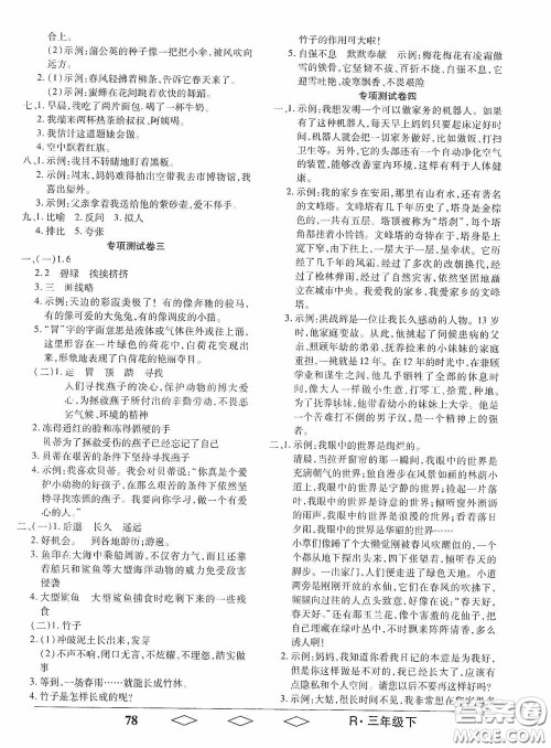 黑龙江美术出版社2021全优生单元与期末三年级语文下册人教版答案