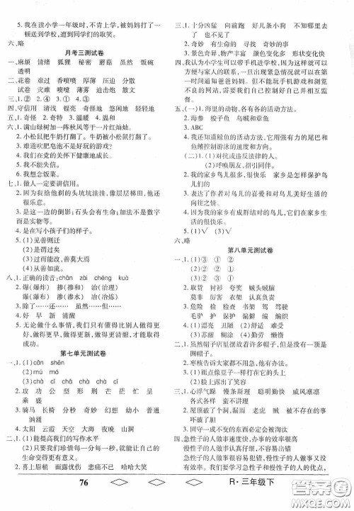 黑龙江美术出版社2021全优生单元与期末三年级语文下册人教版答案 黑龙江美术出版社2021全优生单元与期末三年级语文下册人教版答案