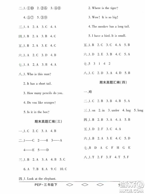 黑龙江美术出版社2021全优生单元与期末三年级英语下册人教版答案 黑龙江美术出版社2021全优生单元与期末三年级英语下册人教版答案