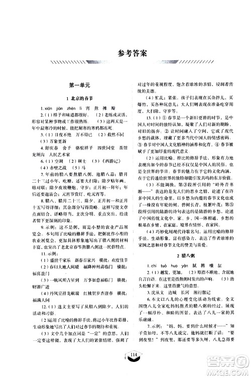 山东教育出版社2021初中同步练习册语文五四制六年级下册人教版答案