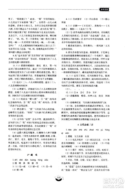 山东教育出版社2021初中同步练习册语文五四制六年级下册人教版答案