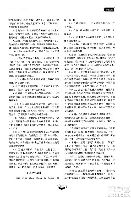 山东教育出版社2021初中同步练习册语文五四制六年级下册人教版答案