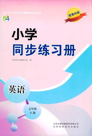 山东科学技术出版社2021小学同步练习册英语五年级下册鲁科版答案