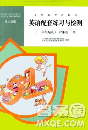 人民教育出版社2021英语配套练习与检测一年级起点六年级下册人教版答案 人民教育出版社2021英语配套练习与检测一年级起点六年级下册人教版答案