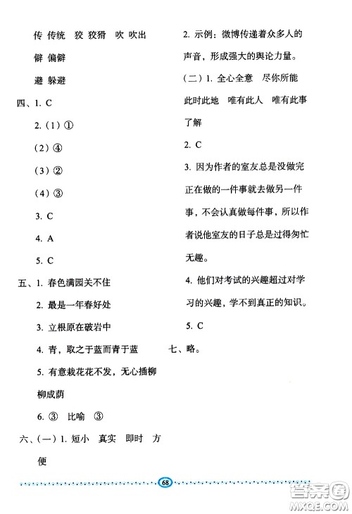 长春出版社2021小学生随堂同步练习语文六年级下册人教版答案