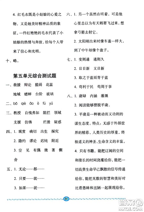 长春出版社2021小学生随堂同步练习语文六年级下册人教版答案