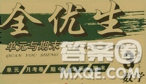 黑龙江美术出版社2021全优生单元与期末三年级数学下册人教版答案