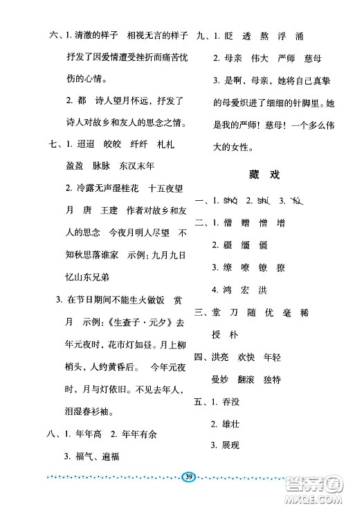 长春出版社2021小学生随堂同步练习语文六年级下册人教版答案