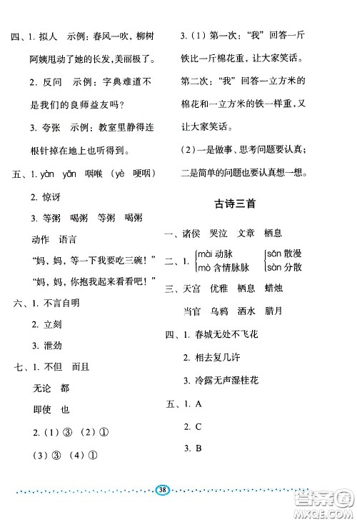 长春出版社2021小学生随堂同步练习语文六年级下册人教版答案