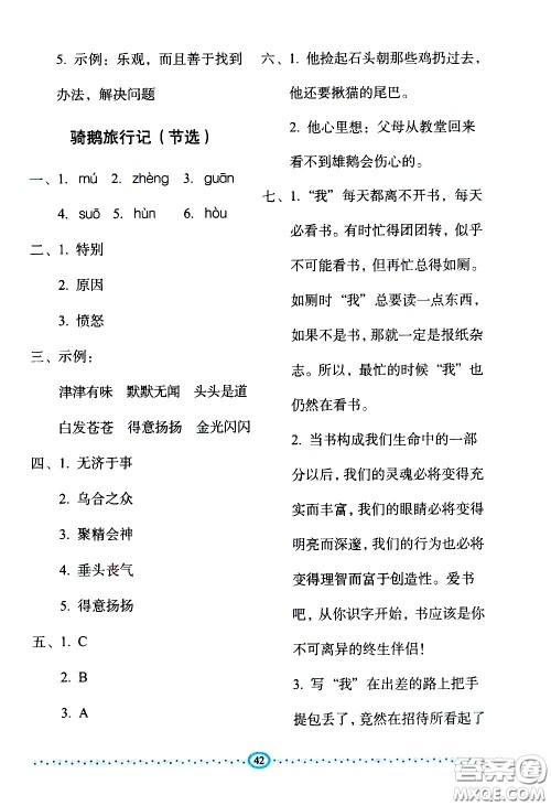 长春出版社2021小学生随堂同步练习语文六年级下册人教版答案