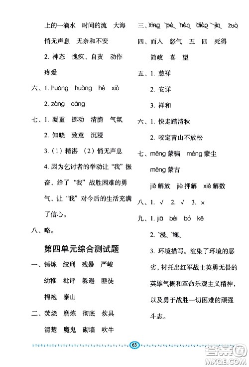 长春出版社2021小学生随堂同步练习语文六年级下册人教版答案