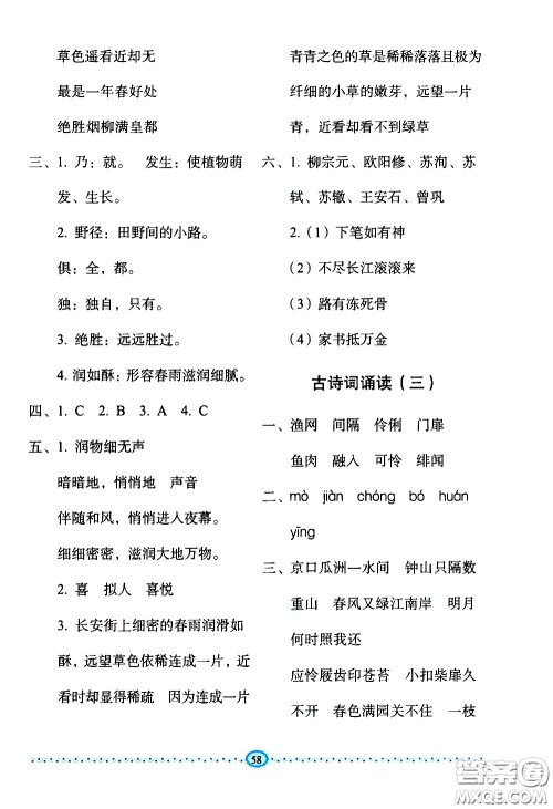 长春出版社2021小学生随堂同步练习语文六年级下册人教版答案