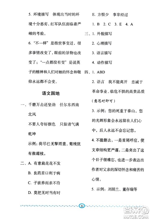 长春出版社2021小学生随堂同步练习语文六年级下册人教版答案