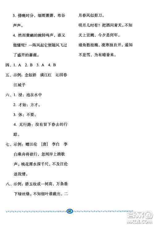长春出版社2021小学生随堂同步练习语文六年级下册人教版答案