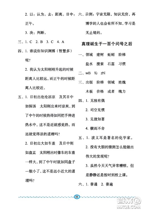 长春出版社2021小学生随堂同步练习语文六年级下册人教版答案