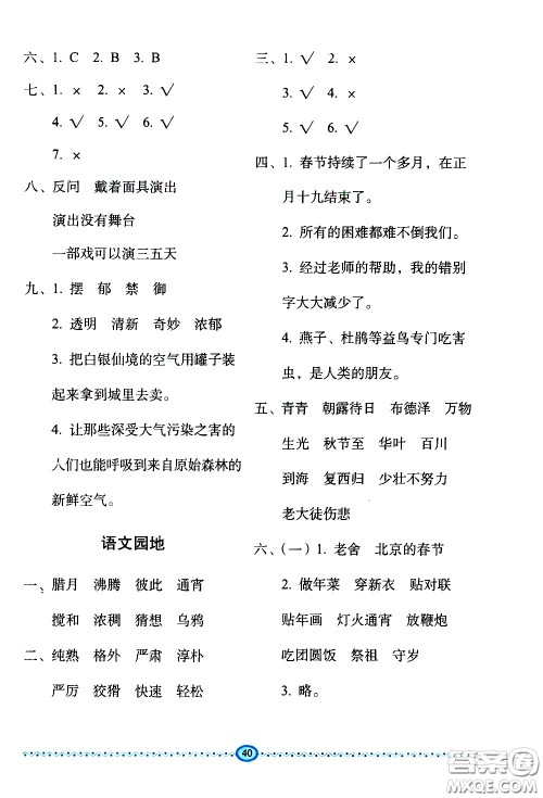 长春出版社2021小学生随堂同步练习语文六年级下册人教版答案