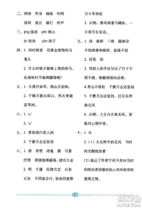 长春出版社2021小学生随堂同步练习语文六年级下册人教版答案