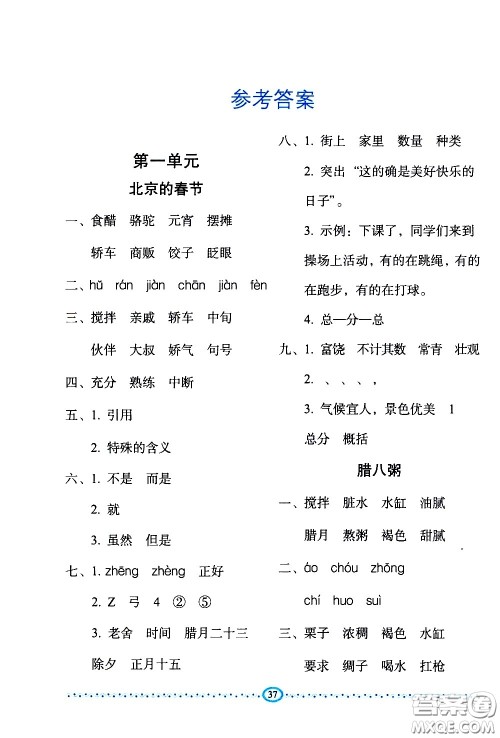 长春出版社2021小学生随堂同步练习语文六年级下册人教版答案