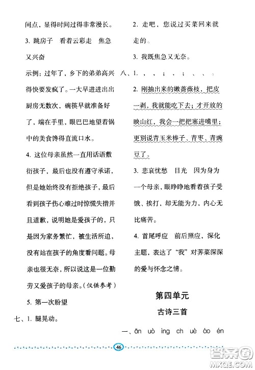 长春出版社2021小学生随堂同步练习语文六年级下册人教版答案