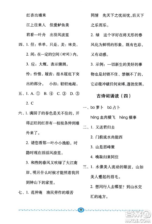 长春出版社2021小学生随堂同步练习语文六年级下册人教版答案