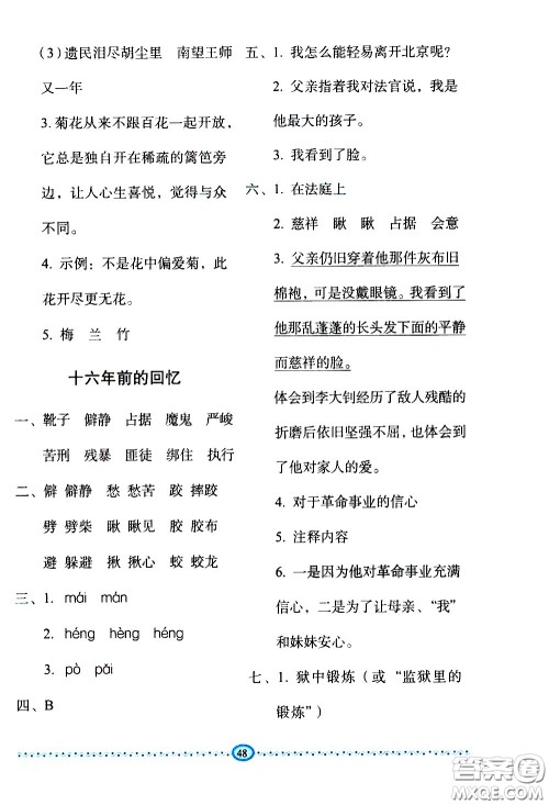 长春出版社2021小学生随堂同步练习语文六年级下册人教版答案