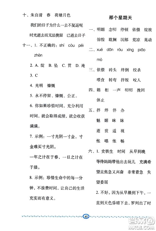 长春出版社2021小学生随堂同步练习语文六年级下册人教版答案