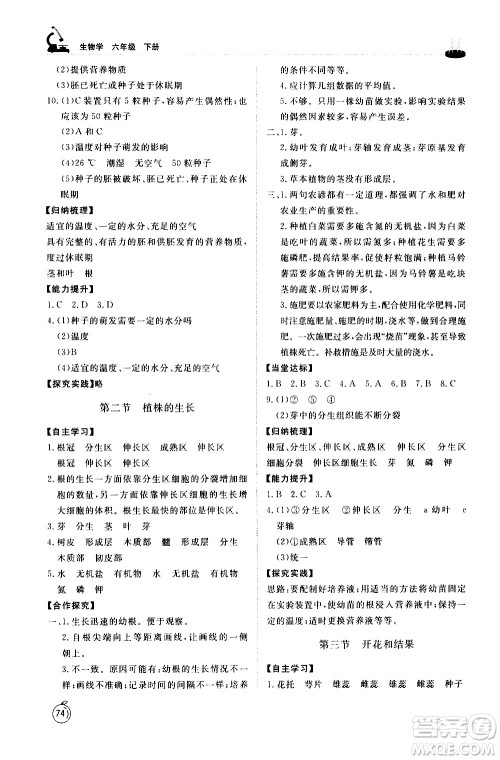 山东友谊出版社2021初中同步练习册生物学五四制六年级下册鲁科版答案