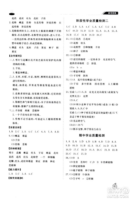 山东友谊出版社2021初中同步练习册生物学五四制六年级下册鲁科版答案