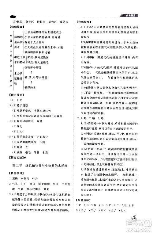 山东友谊出版社2021初中同步练习册生物学五四制六年级下册鲁科版答案
