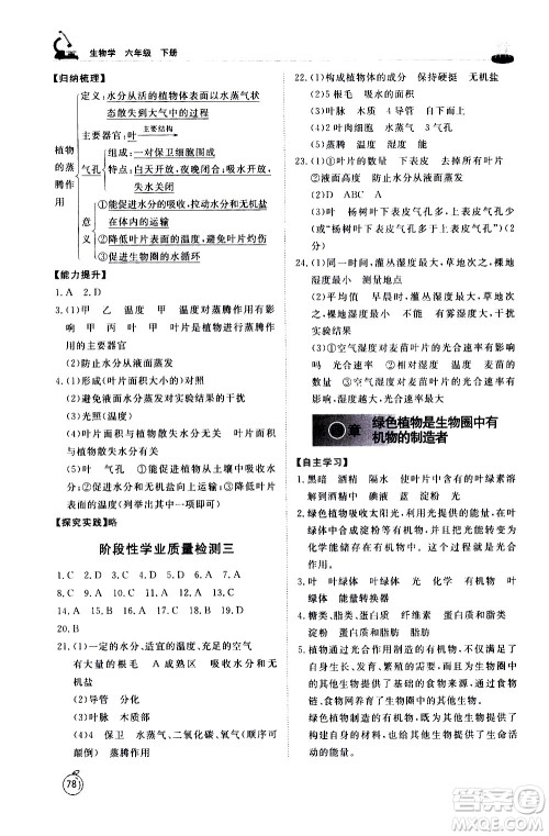 山东友谊出版社2021初中同步练习册生物学五四制六年级下册鲁科版答案