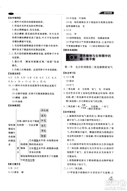 山东友谊出版社2021初中同步练习册生物学五四制六年级下册鲁科版答案