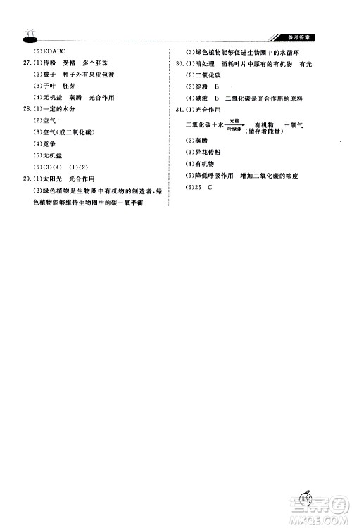 山东友谊出版社2021初中同步练习册生物学五四制六年级下册鲁科版答案
