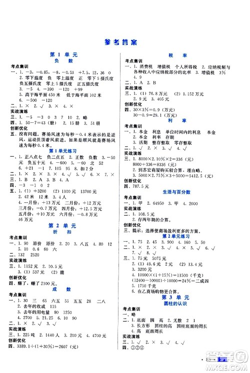 河北科学技术出版社2021练习新方案数学六年级下册人教版答案