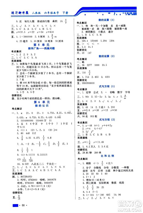 河北科学技术出版社2021练习新方案数学六年级下册人教版答案