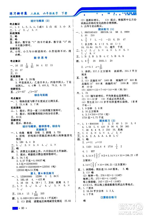 河北科学技术出版社2021练习新方案数学六年级下册人教版答案