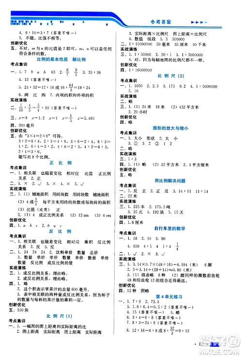 河北科学技术出版社2021练习新方案数学六年级下册人教版答案