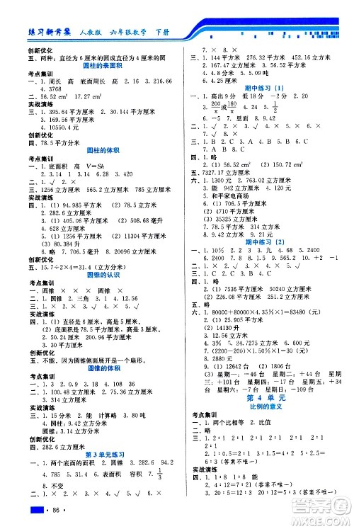 河北科学技术出版社2021练习新方案数学六年级下册人教版答案