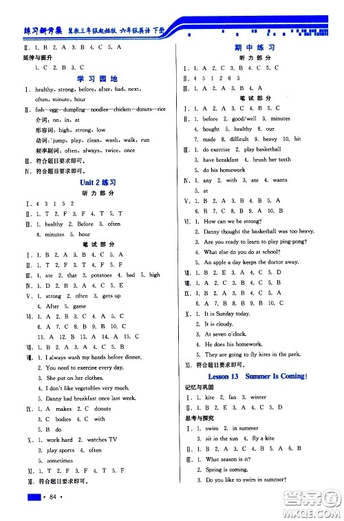 河北科学技术出版社2021练习新方案英语六年级下册冀教三年级起始版答案