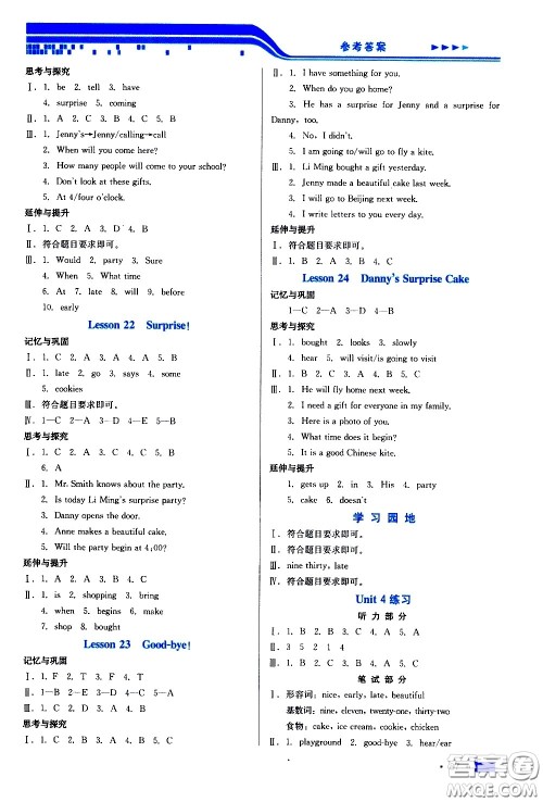 河北科学技术出版社2021练习新方案英语六年级下册冀教三年级起始版答案