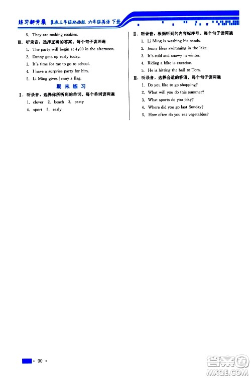 河北科学技术出版社2021练习新方案英语六年级下册冀教三年级起始版答案