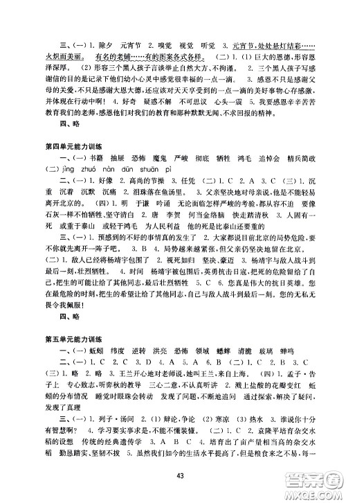 译林出版社2021练习与测试小学语文活页卷六年级下册人教版答案