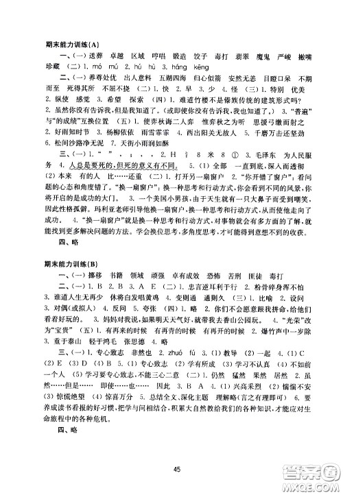 译林出版社2021练习与测试小学语文活页卷六年级下册人教版答案