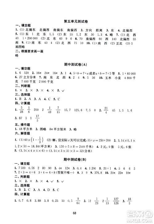 译林出版社2021练习与测试小学数学活页卷六年级下册苏教版答案