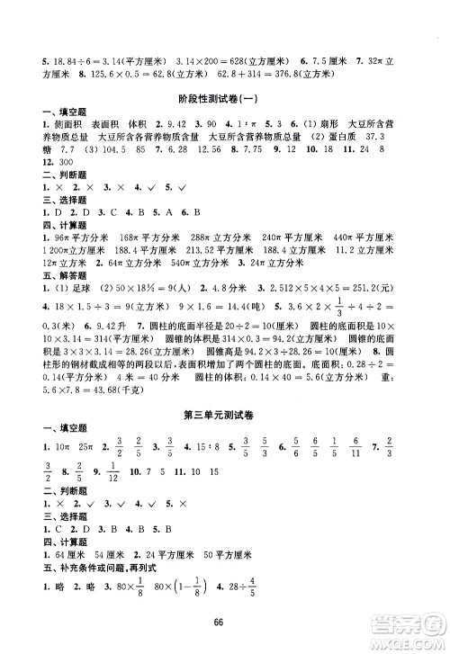 译林出版社2021练习与测试小学数学活页卷六年级下册苏教版答案