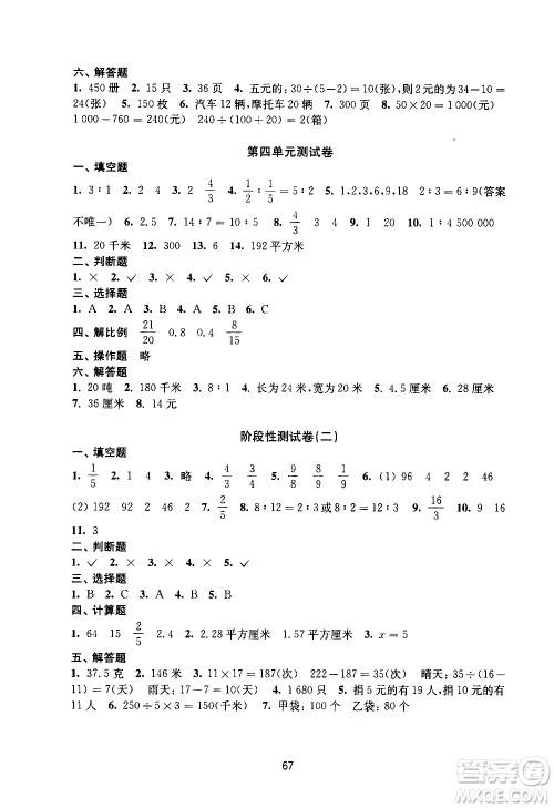 译林出版社2021练习与测试小学数学活页卷六年级下册苏教版答案