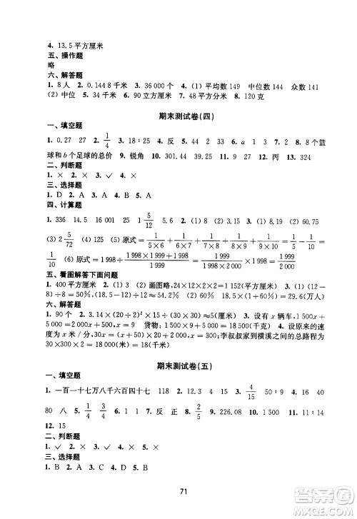 译林出版社2021练习与测试小学数学活页卷六年级下册苏教版答案